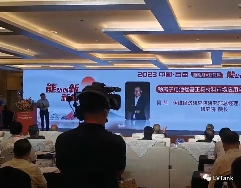 伊维经济研究院吴辉出席第20届中国—东盟博览会“投资百色”招商大会并做《钠离子电池锰基正极材料市场应用趋势》报告