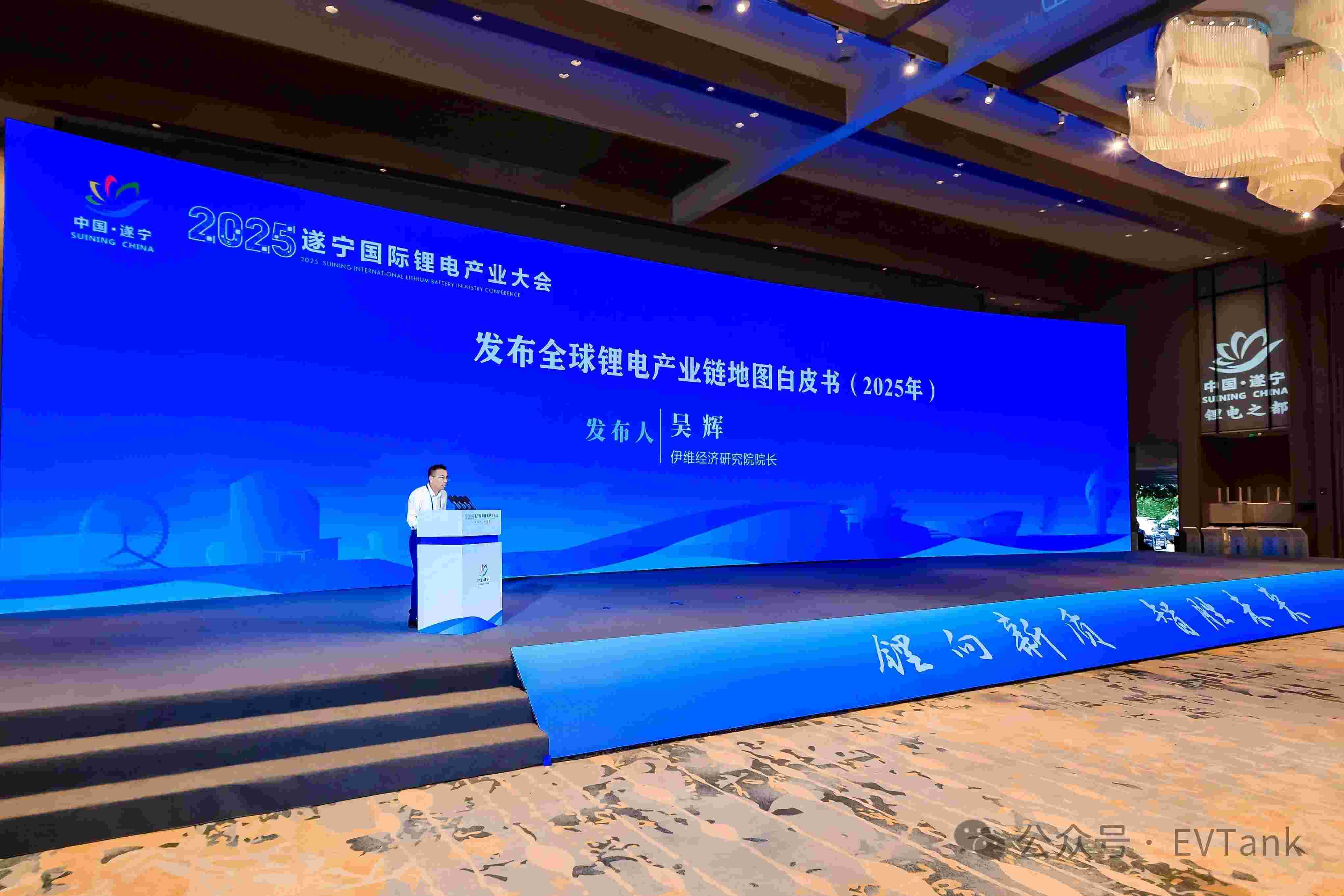 伊维经济研究院吴辉受邀出席2025遂宁国际锂电产业大会并发表主旨演讲