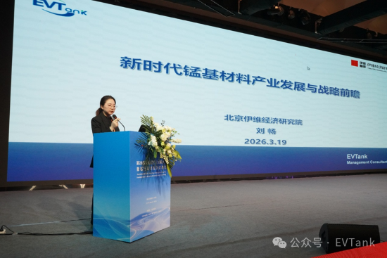 伊维经济研究院刘畅受邀出席第28届国际锰产业发展大会并发表《新时代锰基材料产业发展与战略前瞻》主旨演讲